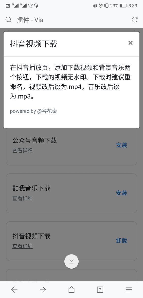 Via浏览器抖音插件怎么用？使用方法介绍