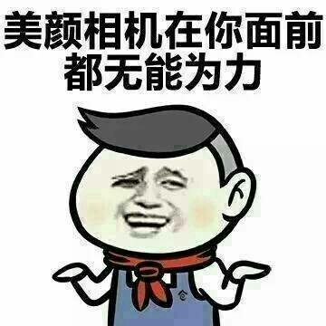 抖音你长得好省app表情包分享 高清无水印等你来拿