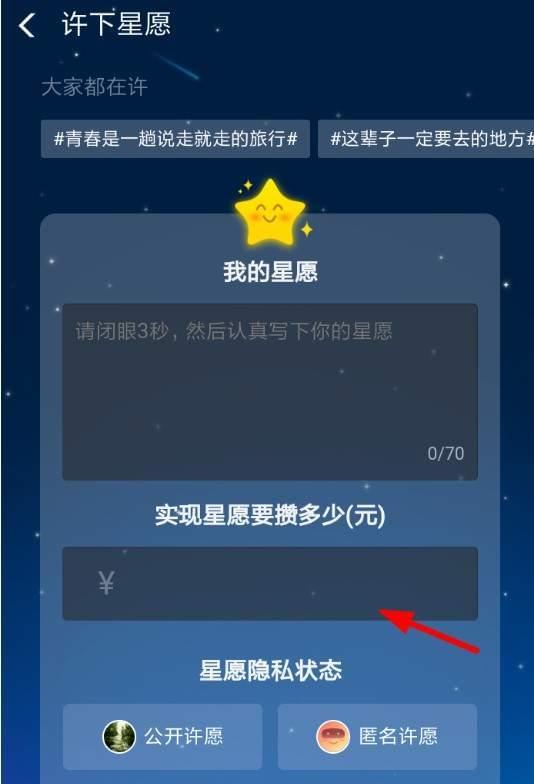 支付宝蚂蚁星愿怎么发布 蚂蚁星愿许愿教程分享