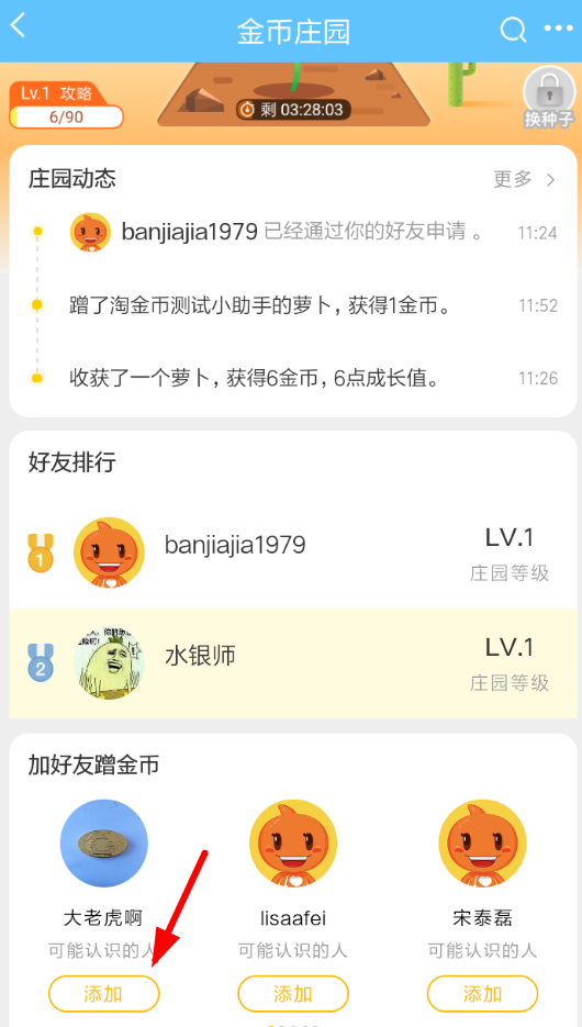 淘宝金币庄园怎么加好友？具体方法介绍