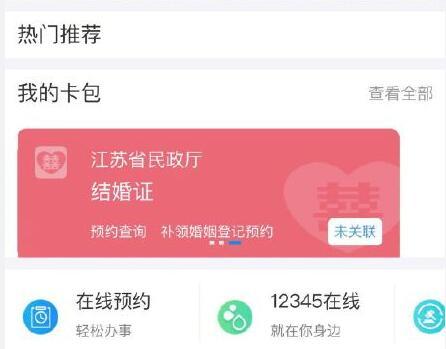 支付宝电子结婚证怎么领？支付宝刷脸领取电子结婚证教程分享