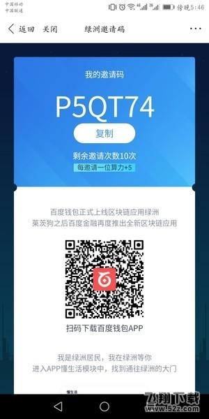 百度钱包App绿洲邀请码怎么获取_百度绿洲邀请码获取方法教程