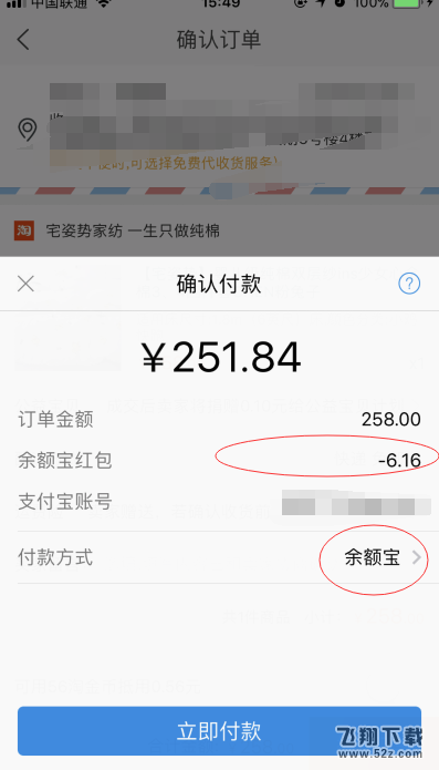 支付宝余额宝消费红包怎么用_支付宝余额宝消费红包使用方法教程