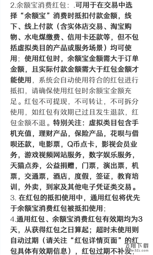 支付宝余额宝消费红包怎么用_支付宝余额宝消费红包使用方法教程