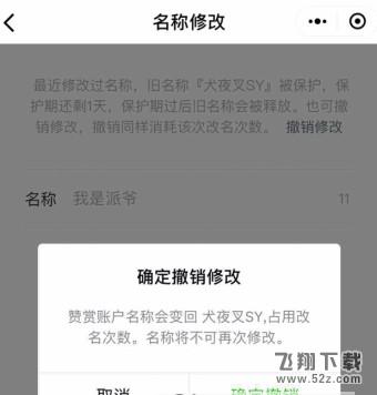 微信公众号怎么修改赞赏账户名称_微信公众号修改赞赏账户名称方法教程微信公众号怎么修改赞赏账户名称_微信公众号修改赞赏账户名称方法教程