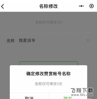 微信公众号怎么修改赞赏账户名称_微信公众号修改赞赏账户名称方法教程微信公众号怎么修改赞赏账户名称_微信公众号修改赞赏账户名称方法教程