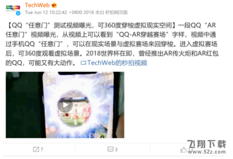 QQAR任意门怎么玩_QQ任意门ar穿越赛场玩法教程QQAR任意门怎么玩_QQ任意门ar穿越赛场玩法教程