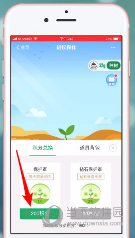 蚂蚁森林保护罩怎么弄 积分兑换保护能量
