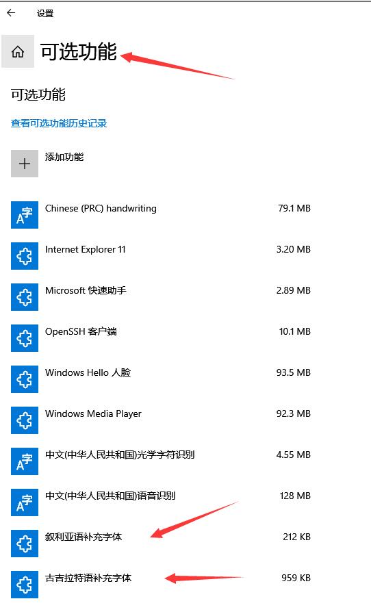 win10系统字体设置方法