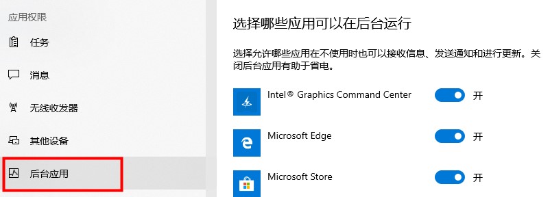 win10应用程序权限技巧介绍