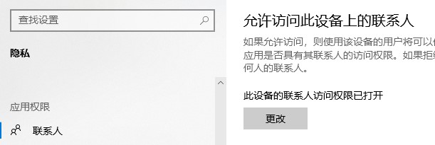 win10应用程序权限技巧介绍