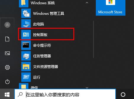 win10字体更改方法