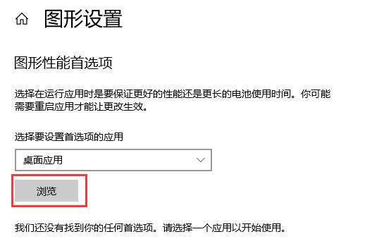 win10硬件加速gpu计划开启方法