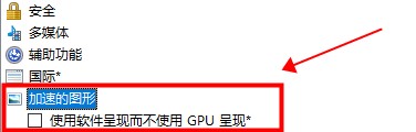 win10硬件加速设置开启介绍