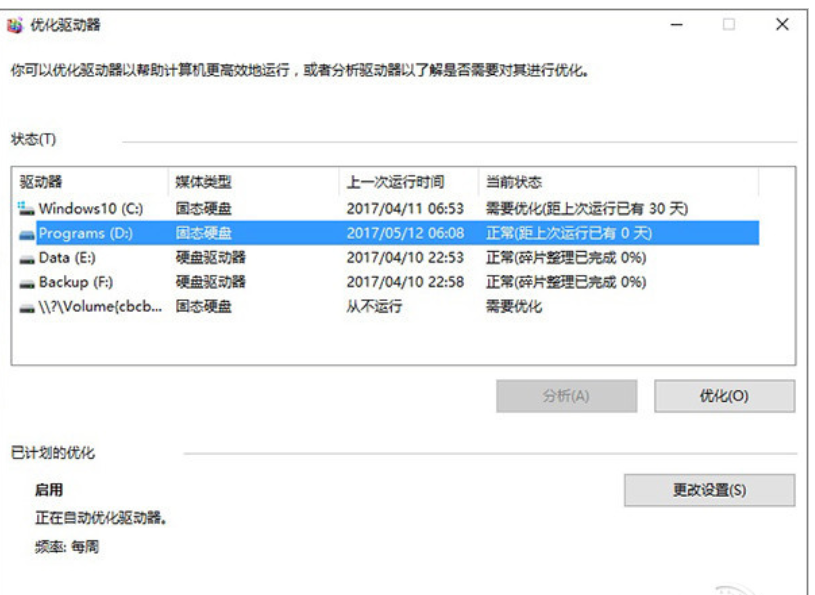 win10优化设置最详细方法大全