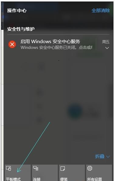 win10平板模式关闭教程