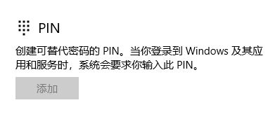 windows hello pin​跳过设置方法