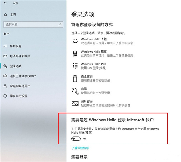 win10 2004自动登录不见了 一招解决这个问题