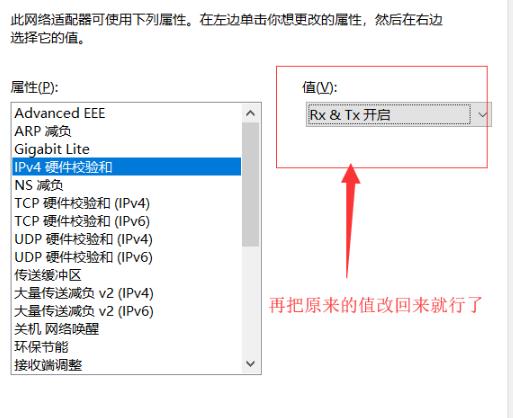 win10网络正常 网络图标有黄色感叹号问题解决方法