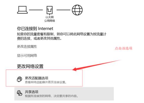 win10网络正常 网络图标有黄色感叹号问题解决方法