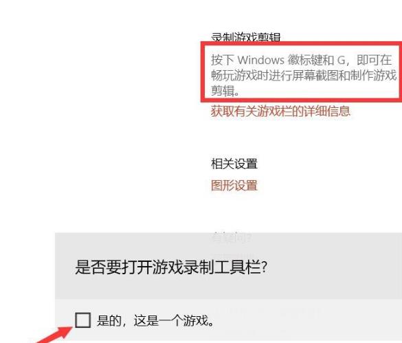 win10录屏功能打开位置