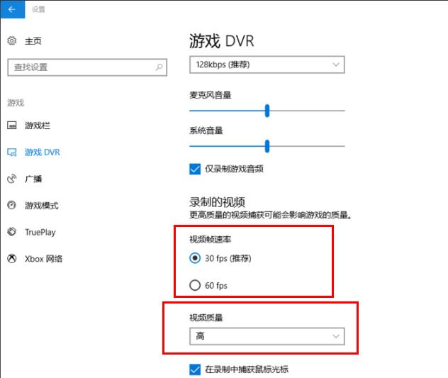 win10录屏画质提升方法