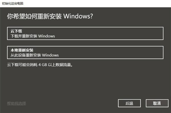 win10 2004增加新功能“云重装” 随时在线重装系统（含使用教程）