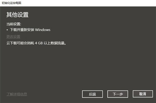 win10 2004增加新功能“云重装” 随时在线重装系统（含使用教程）