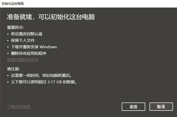 win10 2004增加新功能“云重装” 随时在线重装系统（含使用教程）