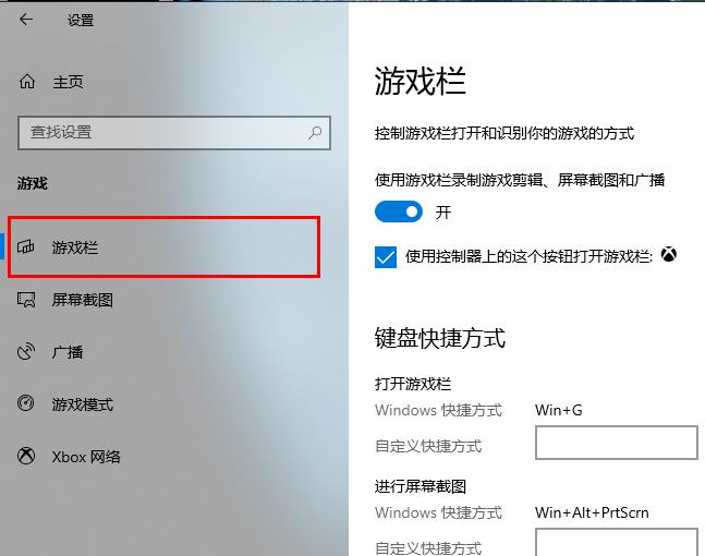 win10录屏快捷键按了没反应解决方法