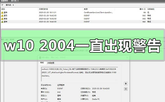 win10版本2004一直出现警告怎么解决