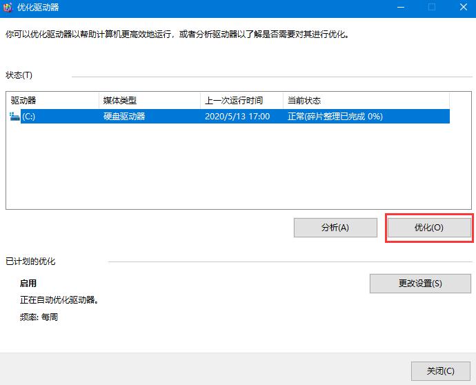 win10系统机械硬盘提速方法