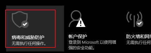 windows defender 实时保护设置开启方法