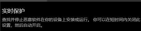 windows defender 实时保护设置开启方法