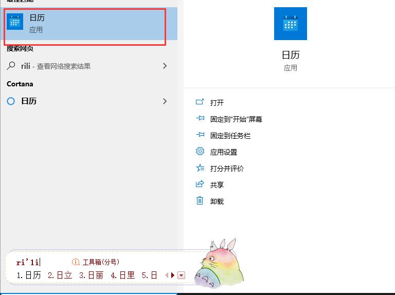 win10日历怎么设置