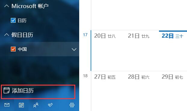 win10日历怎么设置