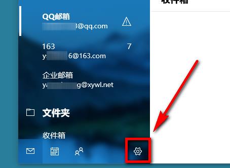 win10邮箱添加企业邮箱方法