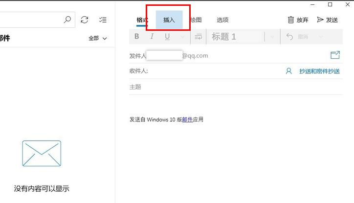 win10邮箱如何插入附件教程