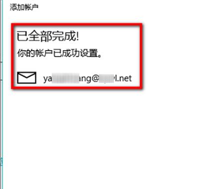 win10邮箱添加企业邮箱方法