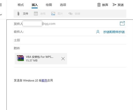 win10邮箱如何插入附件教程