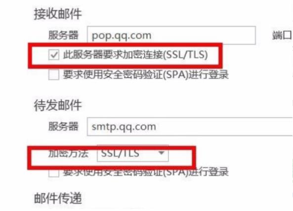 win10邮箱pop3设置教程