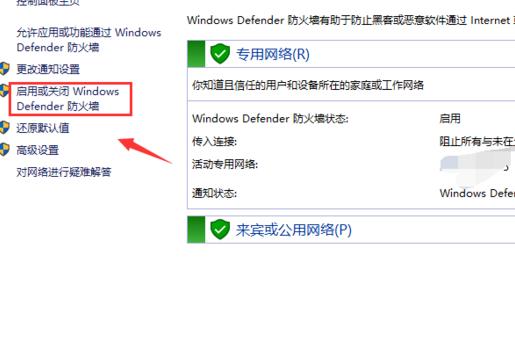 windows defender防火墙打开教程