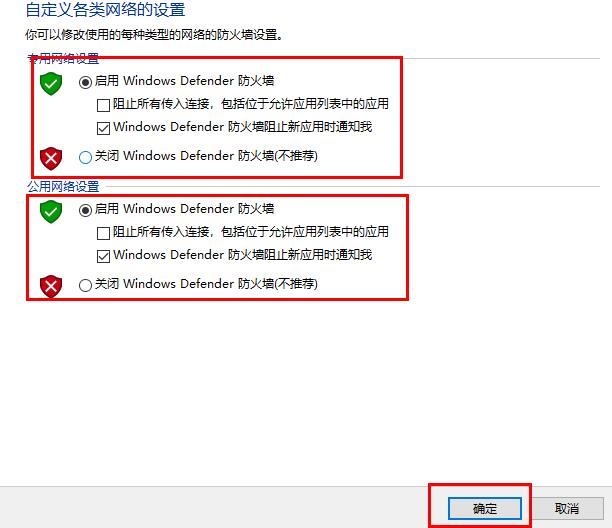 windows defender防火墙打开教程