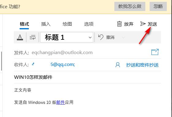 win10邮件发送教程