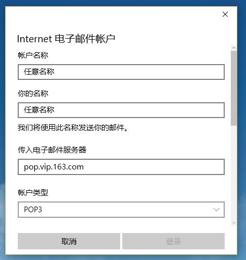 win10邮箱设置教程