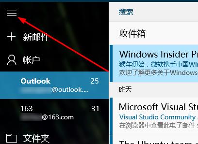 win10邮件功能查看邮件详细方法