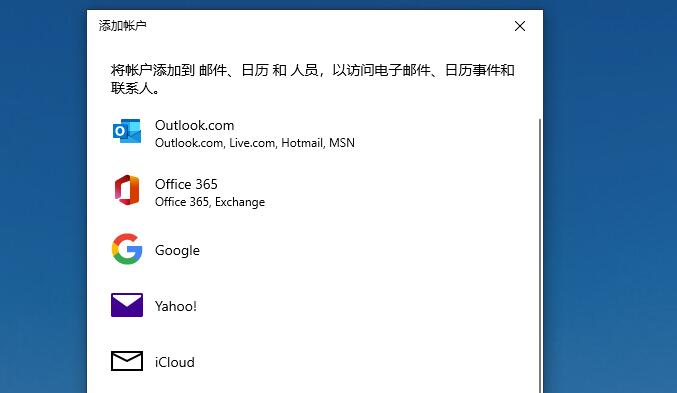 win10邮件和outlook有什么区别