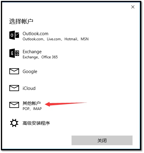 win10邮箱怎么设置163邮箱