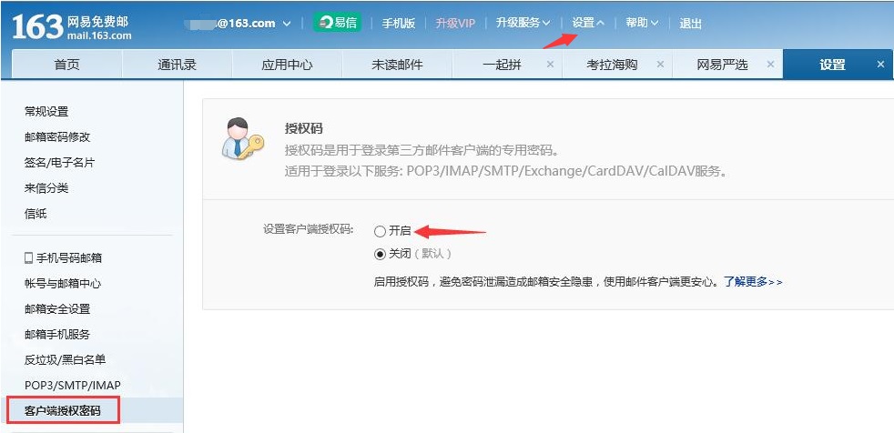 win10邮箱怎么设置163邮箱