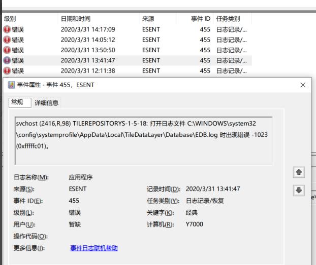 win10日志中事件ID455是什么